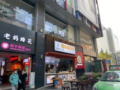 -钟方模白家肥肠粉(春熙店)
