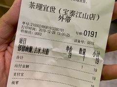 -茶理宜世(东方宝泰店)