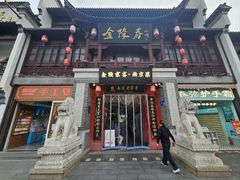 -金陵家宴·金陵春·南京菜(夫子庙店)