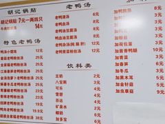 -胡记锅贴·沪上游子老鸭粉丝汤(太原路店)