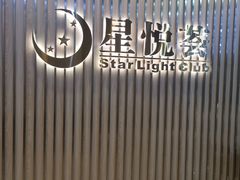 -星悦荟健身游泳(珠江新城店)