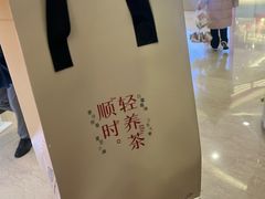 -炖物24章·顺时轻养茶(杭州大厦店)