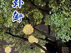 -老外街