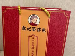 -鑫记婆婆兔·成都特产·兔头手撕兔(太古里店)
