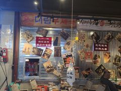 -大头叔烤鸡爪·朝鲜族烤串(天池路店)