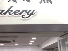 门面-珍妮曲奇聪明小熊(尖沙咀店)