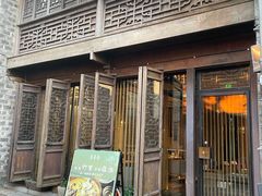 -竹里馆·淮扬菜·功夫茶(老门东店)