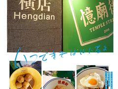 -憶廟街 X 沙角邨(太古城店)