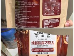 -沃尔玛(前山店)