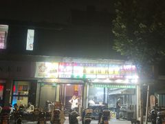 -新疆烧烤王(广灵店)