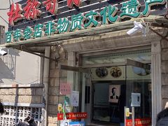 门面-杜称奇小吃店(西湖道店)