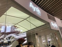 门面-艾薯夫妇Aysh(福田星河COCOPark店)