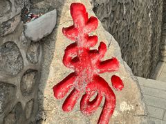 -九鼎铁刹山风景区