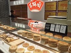 -百饼园(南后街店)