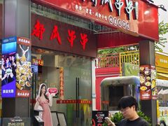 -成都瓜串串(华强北店)