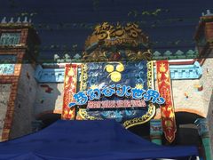-横店影视城梦幻谷园区