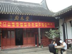 门面-吴门人家·苏宴宫廷菜(拙政园店)