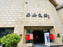 -西安饭庄·非遗陕菜(钟楼店)