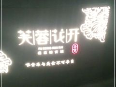 -听香·678茶铺(猛追湾店)