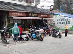 门面-苏记丸子汤