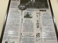 -刘选生烧烤