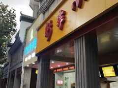 门面-新丰小吃(中山中路分店)