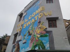 -汕头市小公园