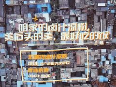 -清真·宏顺祥卤汁凉粉(大皮院店)