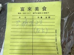 -富来美食
