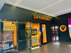 器械区-超级猩猩健身·团课·瑜伽(花园道店)