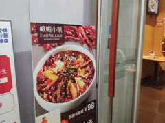 -峨嵋小镇·川菜(勒泰中心店)