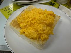 炒蛋多士-澳洲牛奶公司(佐敦店)