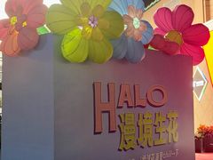 -HALO广场(梨园路店)