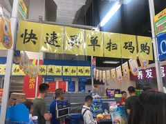 -沃尔玛(摩尔广场店)