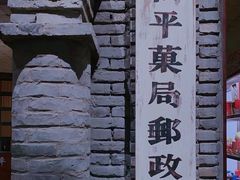 -和平菓局(王府井店)