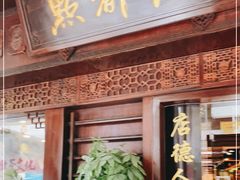 门面-点都德(大茶楼店)