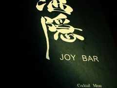 android_upload_pic-Joy酒隐(西湖店)