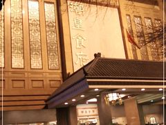 -潮皇食府(北京店)