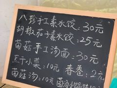 -八珍手工水饺·妈妈的爱(传芳巷店)
