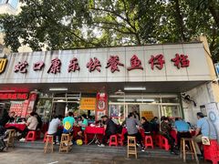 -蛇口康乐快餐鱼仔档(翠苑小区店)