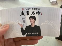 -库迪咖啡(北京中关村5号店)