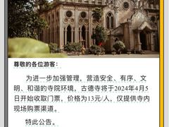 -古德寺