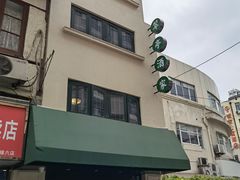 -翠亭酒家(山西南路店)