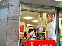 -厕所串串(文殊院店)
