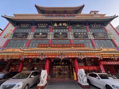 -真不同饭店(中州东路店)