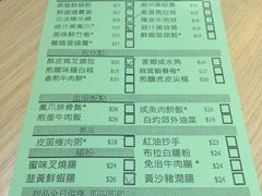 菜单-添好运点心专门店(北角店)