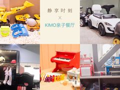 -Ms·KIMO星漠亲子餐厅(高新店)