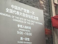 门面-中共一大纪念馆