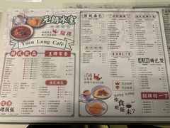 菜单-元朗冰室(新天地店)