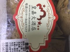 皇嘉大酒店猪肝-周茉食品超市(北大街店)